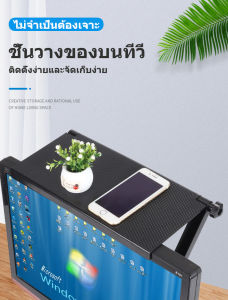 ชั้นวางของ บนทีวี ชั้นวางติดหลังจอทีวี ปรับระดับได้ 16x36x2.5 ชั้นวางของบนทีวี บนคอม ชั้นวางของ รุ่นใหม่ล่าสุด ชั้นวางทีวี ชั้นวางกล่องทีวีดิจิตอล Screen Top Shelf