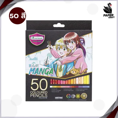 สีไม้ ดินสอสี master art มาสเตอร์ซีรี่ย์ 24 สี / 36 สี / 50 สี / รุ่น มังงะ MANGA 1 กล่อง