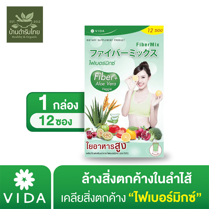 (1 กล่อง 12 ซอง คุ้มกว่า) Vida Fiber Mix วีด้า ไฟเบอร์มิกซ์ ของแท้ ...