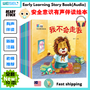 安全教育绘本扫码伴读 bedtime story book for  Kids baby Chinese Early Learning 儿童有声彩图注音安全意识绘本幼伴读早教绘本safety consciousness story book 阅读睡前故事书