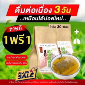 ชา🔥1แถม1🔥บำรุงปอด ชาฟอกปอด ชาจีน ฟื้นฟูปอด แก้ไอ ไอเรื้อรัง ฝุ่นควัน pm2.5 มีเสมหะขับเสลด เหนื่อยหอบ