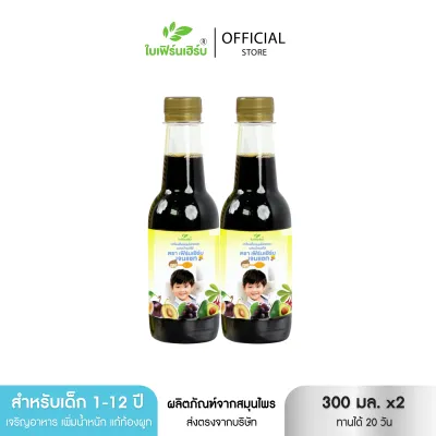 (2ขวด)เฟิร์นเฮิร์บเจนแซท เจริญอาหาร แก้ซาง ตานขโมย
