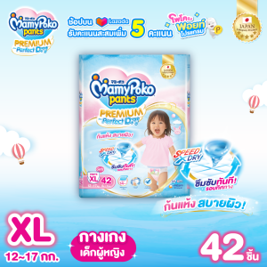 MamyPoko Pants Premium Aim Perfect Dry (Pants) Girl ผ้าอ้อมเด็กแบบกางเกง มามี่โพโค แพ้นท์ พรีเมี่ยม เอม เพอร์เฟ็ค ดราย สำหรับเด็กผู้หญิง  ไซส์ XL จำนวน 42 ชิ้น