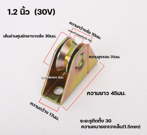 ล้อประตูเลื่อนเหล็ก ลูกรอกประตู ร่อง V / U ล้อกลิ้งประตูสไลด์ ทนทานพร้อมตัวยึด Groove Wheel