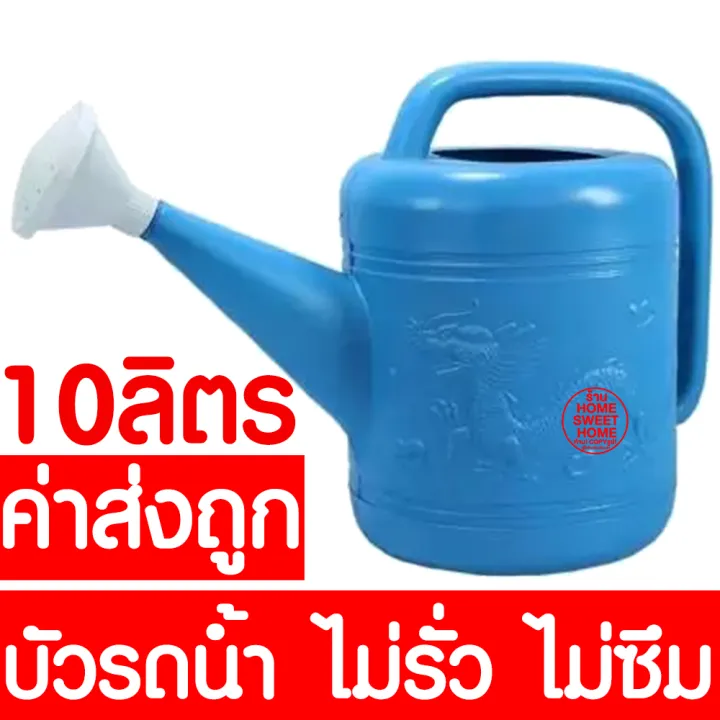 บัวรดน้ำพลาสติก ตรามังกร 10 ลิตร