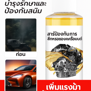 สารบํารุงรักษารถยนต์ ทนต่อการสั่นไหว สารบํารุงรักษา ประสบการณ์การขับขี่ ประสิทธิภาพเครื่องยนต์