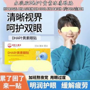 眼睛消肿舒缓消热 Hydrogel Ice Cool Mint Eye Patch 水凝胶薄荷冰感眼贴 Non-Woven Fabric Mint Eye Mask 无纺布薄荷冰感眼贴 DHA Lutein Eye Patch 叶黄素冰感眼贴
