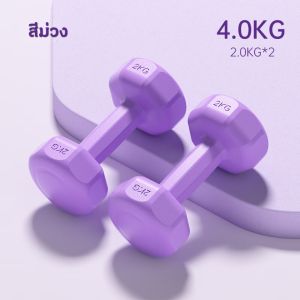 ดัมเบลสีพาสเทล 2KG 5KG ดัมเบลซิลิโคน ไม่ลื่นมือ ออกกำลังกายได้ทุกส่วน