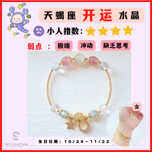 【SNC】<天蝎座>开运星座水晶手鏈男女 人缘财运手链Scorpio Crystal Bracelet for Women Accessories Women Bangles Bracelets Gelang Tangan Perempua