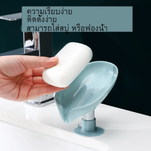 สร้างสรรค์ รูปทรงใบไม้ กล่องใส่สบู่ กล่องเก็บสบู่ ที่วางสบู่ แบบยืน ถ้วยดูด กล่องเก็บสบู่ สร้างสรรค์ฟอยล์รูปพรุนสบู่หนีกล่องฟองน้ำสบู่ชั้นเก็บห้องน้ำถาดยึด