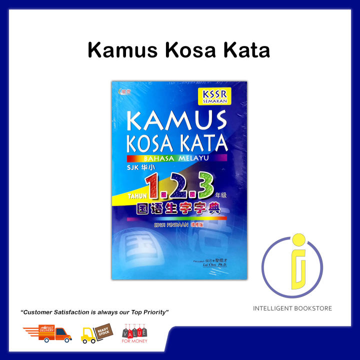 [Intelligent] UPH联营 Kamus Kosa Kata Bahasa Melayu Tahun 1,2,3 KSSR SJK ...