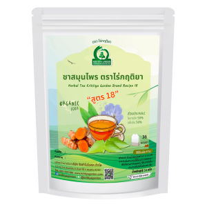 ชารางจืดผสมขมิ้นชัน ชาสมุนไพร ตราไร่กฤติยา สูตร 18