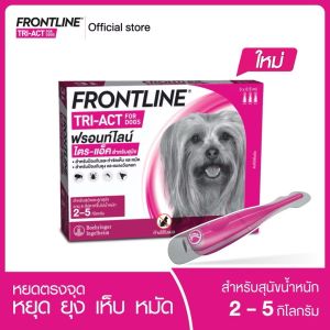 FRONTLINE TRI-ACT สำหรับสุนัข หยดตรงจุด หยุด ยุง เห็บ หมัด ฟรอนท์ไลน์ ไตร-แอ็ค