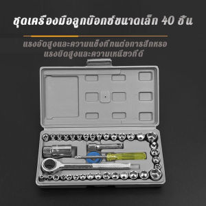 💥พร้อมส่ง💥เครื่องมือช่าง ชุดประแจบล็อก 46 ชิ้น ชุดประแจ ประแจ ซ่อมรถมอเตอร์ไซค์ จักรยาน ชุดลูกบล็อกอเนกประสงค์ ชุดประแจซ่อมรถ