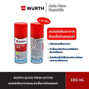 Wurth QUICK FRESH ACTIVE สเปรย์ปรับอากาศ ฆ่าเชื้อ กำจัด ดับกลิ่น สปารถยนต์ อบโอโซน 100 มล.