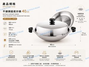 TTHUAN BUFFALO INFINITE SERIES 40CM ROUND BOTTOM S/S FRYING WOK | FREE STEAM RACK | S/S 304 牛头牌 40cm 一体成型圆底厚釜炒锅 (BY09)