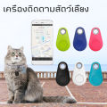 【Pet BHQ】เครื่องติดตาม เครื่องติดตามสัตว์เลี้ยง GPS ติดตามผ่าน Smartphone มีถ่านให้ฟรี !! เครื่องติดตามแมว ของหายในบ้าน. 