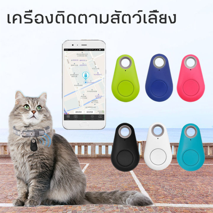 【Pet BHQ】เครื่องติดตาม เครื่องติดตามสัตว์เลี้ยง GPS ติดตามผ่าน Smartphone มีถ่านให้ฟรี !! เครื่องติดตามแมว ของหายในบ้าน