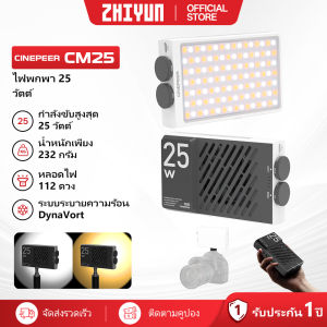 ZHIYUN CINEPEER CM25 - 25W ไฟถ่ายรูป ไฟสตูดิโอ ไฟถ่ายคลิป ไฟไลฟ์สด ไฟแต่งหน้า ไฟเติมแสง ไฟถ่ายวิดีโอระดับมืออาชีพ สำหรับถ่ายวิดีโอ Video Light ไฟ LED ถ่ายภาพ