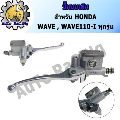 ปั้มบนเวฟ110-i W110-I ทุกรุ่น ทุกปี งานเกรดAAA