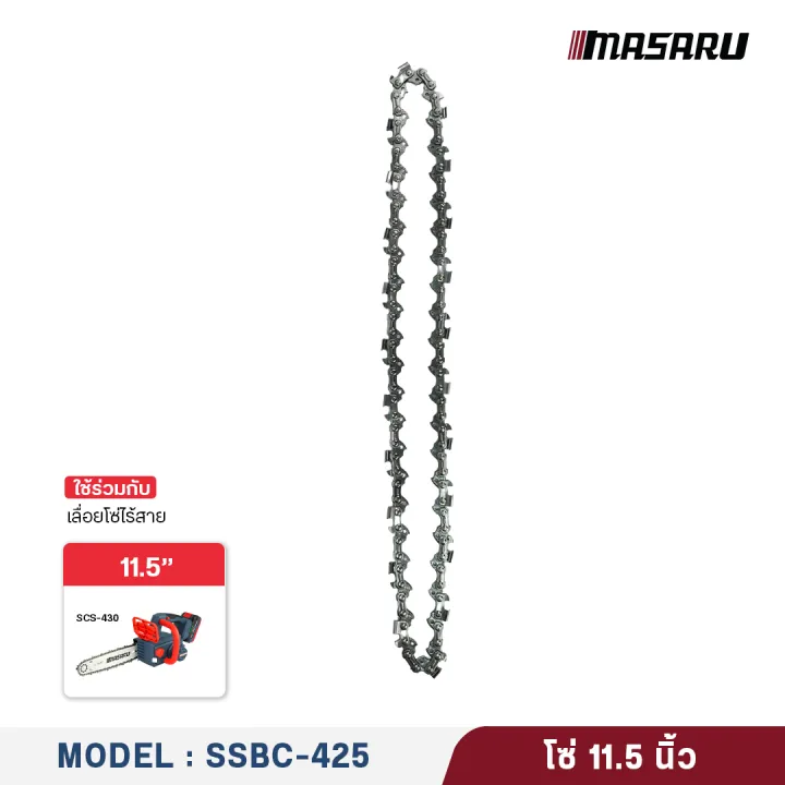 MASARU โซ่และบาร์เลื่อย 11.5 นิ้ว เหล็กคาร์บอนคุณภาพสูง