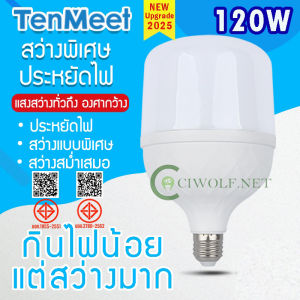 Ciwolf Mall หลอดไฟ LED 120W หลอดบับราคาถูก LED HighBulb light หลอดไฟ LED ขั้ว E27