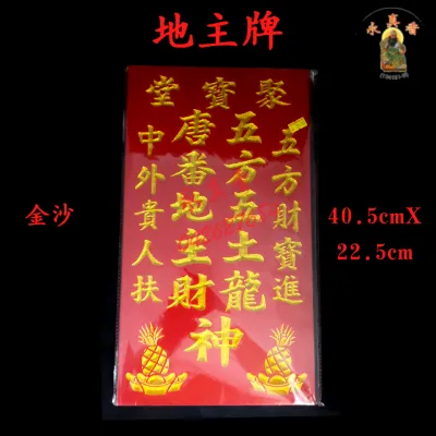 地主牌 神牌 雕刻 木制 Religious wood Board