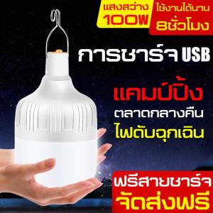 หลอดไฟ Outdoor Lighting หลอดไฟชาร์จแบตได้ ไฟร้านค้า รับประกันความสว่าง  แอลอีดีหลอดไฟพกพา  ชุดหลอดไฟฉุกเฉินอัจฉะริยะ ชาร์จมือถือได้ในตัว