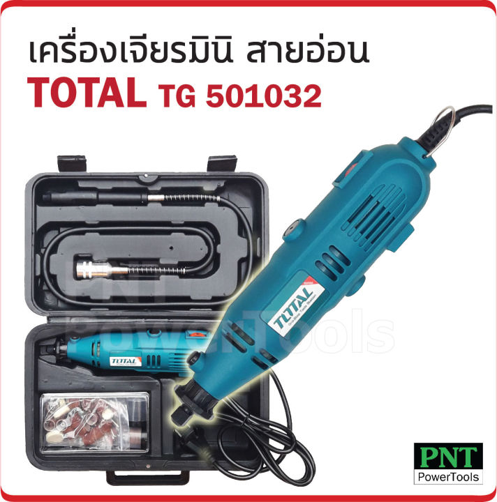 Total เครื่องเจียรมินิสายอ่อน รุ่น TG501032 กำลังไฟ 130W พร้อมอุปกรณ์ ...