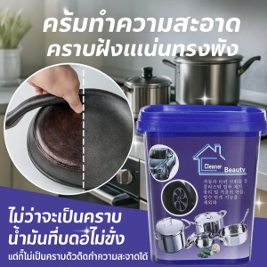 ⚡น้ำยาทำความสะอาดขจัดคราบสกปรกเข้มข้น น้ำยาทำความสะอาดก้นหม้อในครัวอเนกประสงค์ น้ำยาทำความสะอาดขจัดคราบดำในครัว强力去污清洁膏