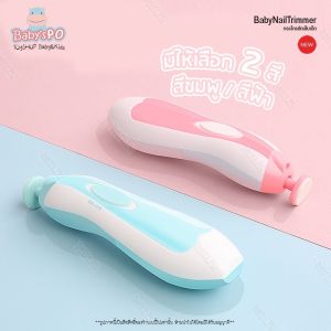 อุปกรณ์เพียบ🍼กรรไกรตัดเล็บเด็ก ที่ตัดเล็บเด็ก ที่ตะไบเล็บเด็ก ที่ตัดเล็บไฟฟ้า กรรไกรตัดเล็บเด็กแบบอัตโนมัติ ของใช้เด็ก