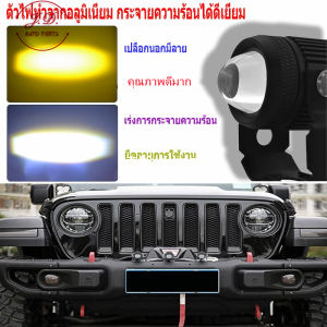 1คู่ ไฟสปอร์ตไลท์ LED 2สี แสง ขาว+เหลือง ไฟสปอร์ตไลท์ออฟโรด ไฟมอเตอร์ไซค์ LED 88W จำนวน 2ดวง ไฟสปอร์ตไลท์ มอเตอร์ไซค์ ไฟสปอร์ตไลท์ 2 สี - Lazada