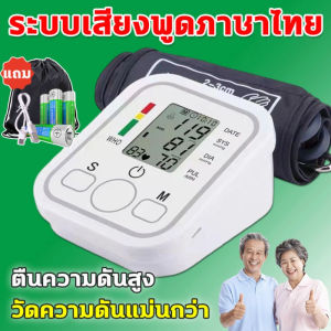 เสียงภาษาไทยเครื่องวัดความดัน เครื่องว้ดความดัน HD แบบอักษรขนาดใหญ่ เครื่องวัดความดันโลหิต เครื่องวัดความดันแบบพกพา ส่งจากไทย