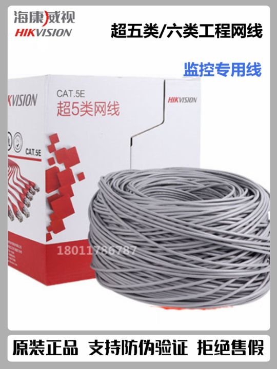 Hikvision Super Category 5 and Category 6 poe network cable highspeed