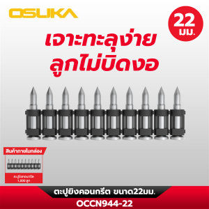 เครื่องยิงตะปูไร้สาย 20v OCCN944-Y1 OSUKA