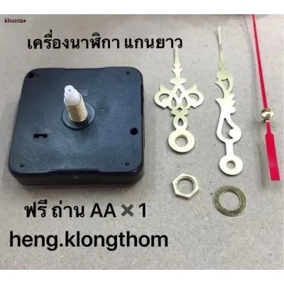 เครื่องนาฬิกา แกนยาว เดินเรียบ ธรรมดา อะไหล่นาฬิกาแขวน เครื่องนาฬิกาติดผนัง สำหรับงานประดิษฐ์ DIY เครื่องนาฬิกาแกนยาว M5168 ยาว