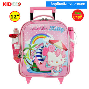 Kid 889 Shop กระเป๋านักเรียน กระเป๋าเป้มีล้อลาก กระเป๋าเป้สะพายหลังสำหรับเด็ก คิดตี้ kitty 12นิ้ว 14 นิ้ว และ 16 นิ้ว รุ่น KT888 new arrival