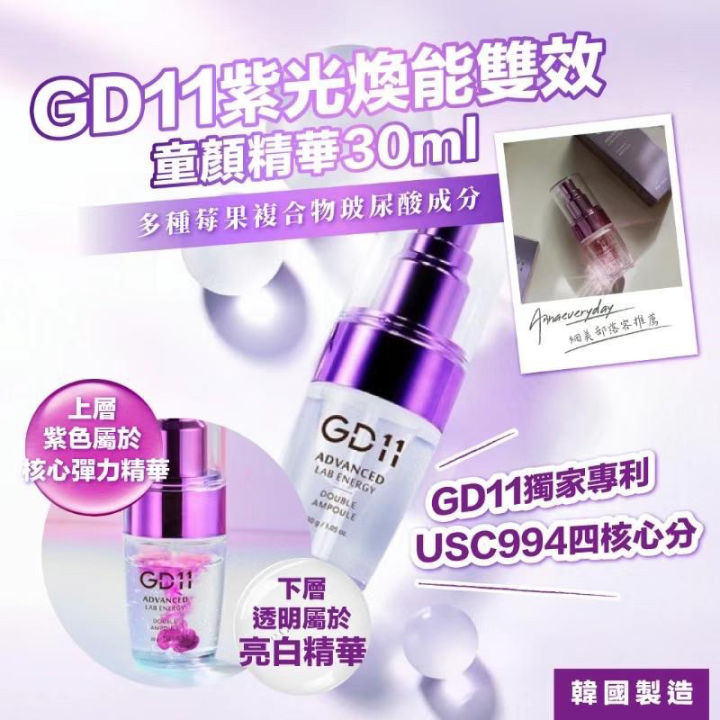 GD11 Advanced Lab Energy Double Ampoule - 30g GD11 紫光焕能童颜活