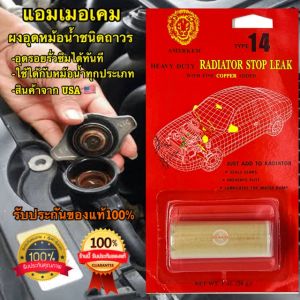 ผงอุดหม้อน้ำ หัวสิงห์ Amerkem แท้ USA ผงทองแดงอุดรูรั่วซึมหม้อน้ำ (28กรัม) แท้100%