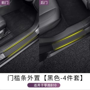 kkmf For Leapmotor B10 Car Custom Door Sill Plates Leather Threshold Protection Trim Auto Interior Modification P7Q2M