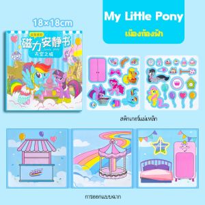 หนังสือแม่เหล็กฉากแต่งตัว Magnetic Book เงียบสงบ แฮนด์เมด ฉากแต่งตัว DIY ของเล่นเพื่อการศึกษา