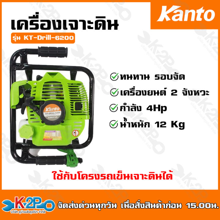 เครื่องเจาะดิน KANTO KT-DRILL-6200 หัวเครื่อง 4 แรงม้า