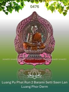 0476 Thailand Buddha Amulet 泰国佛牌. Luang Pu Phat Run 2 Barami Setti Saen. Luang Pu Phat. Wat Huay Duan. BE2564.
