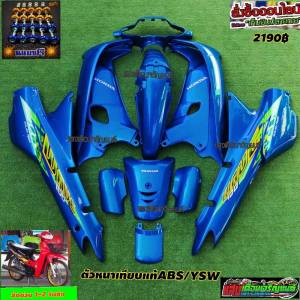 ชุดสีรถW100เก่าสีน้ําเงินฟ้า (13 ชิ้น) แถมฟรีน็อตพอช