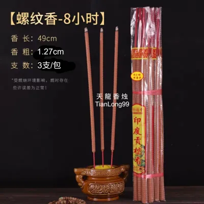 老山檀香 小时香 12/24小时足时 印度老山檀香皇 钟点香 福到财到小时香 微烟 不烫手 贡香 Sandalwood Incense Stick