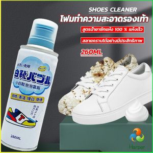 Harper  โฟมทำความสะอาดรองเท้า ขนาด 260ml   น้ำยาทำความสะอาดรองเท้าผ้าใบ  260ml Shoes Cleaner