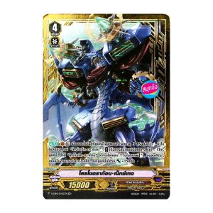 เเวนการ์ด โครโนดราก้อน เน็กซ์เทจ เเคลน เกียร์ โครนิเคิล ฟอยฟูลอาร์ท ขอบทอง V-EB14/SV02