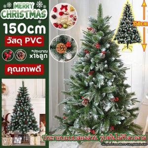 【พร้อมส่งจากไทย】ต้นคริสต์มาส ขนาด 150-180ซม ออกใบกำกับได้ ต้นคริสมาส ตกแต่งคริสต์มาส ตกแต่งปีใหม่ ตกแต่งบ้าน