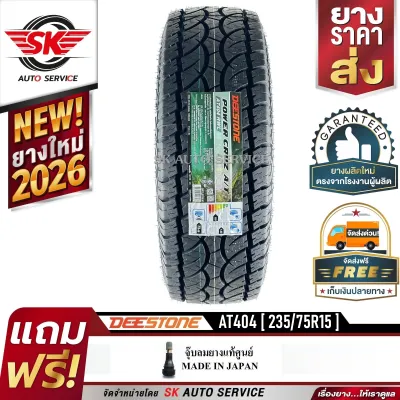 DEESTONE ยางรถยนต์ (ล้อขอบ 15) 235/75R15 รุ่น POWER CRUZ AT404 1 เส้น (ล็อตใหม่ปี 2026)