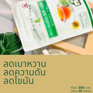 !!ชามะรุมแท้ !! ชามะรุม ตราเจนเฮิร์บ เครื่องดื่มสมุนไพร มะรุมผงสกัดเข้มข้น ปรับ ความดัน เบาหวาน ไขมัน น้ำตาลในเลือด หลับสบาย